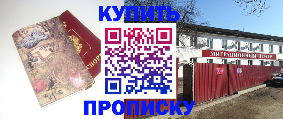 прописка от собственника в Хвалынске