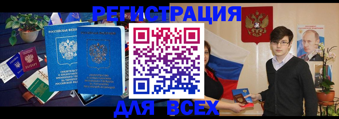 временная регистрация собственник в Хвалынске