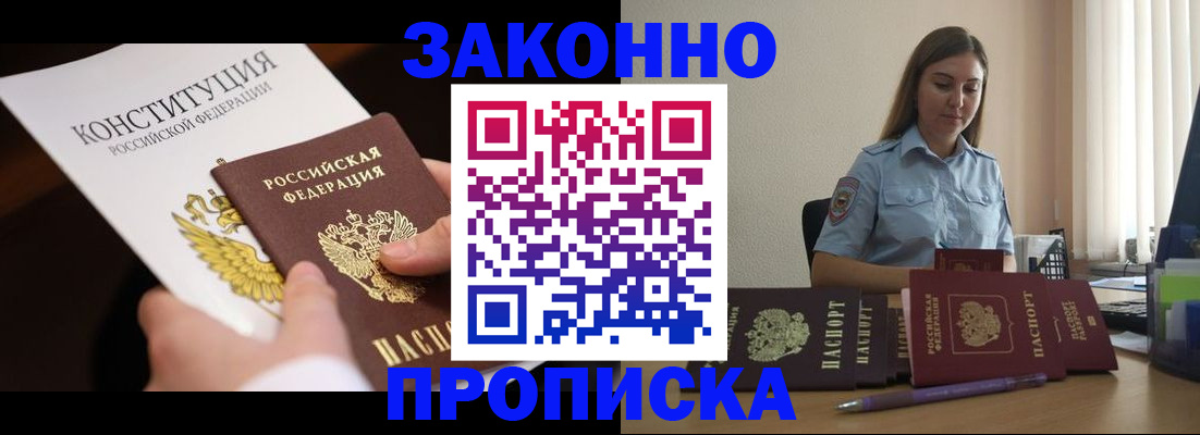 прописка от собственника в Хвалынске