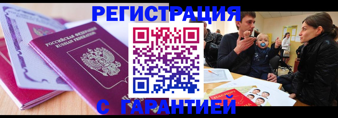 временная регистрация в Хвалынске