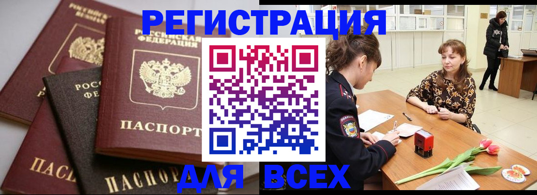 прописка 2025 в Хвалынске